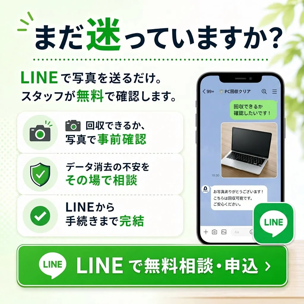 まだ迷っていますか？LINEで無料相談・申込